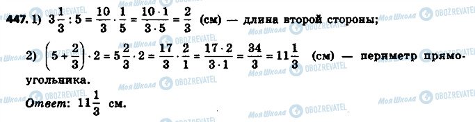 ГДЗ Математика 6 класс страница 447