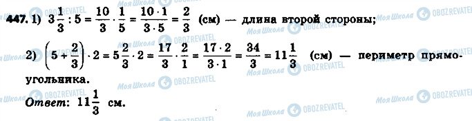 ГДЗ Математика 6 клас сторінка 447