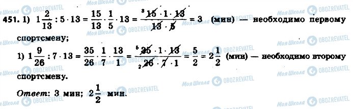 ГДЗ Математика 6 клас сторінка 451