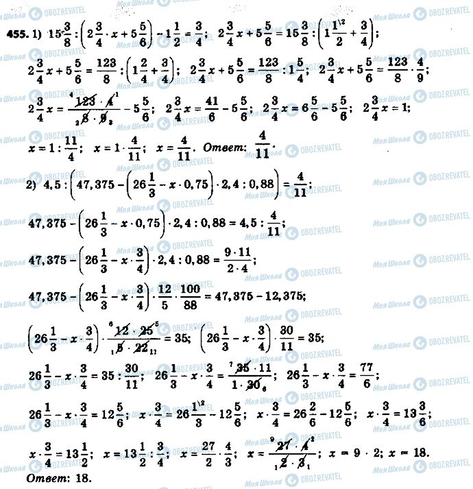 ГДЗ Математика 6 класс страница 455