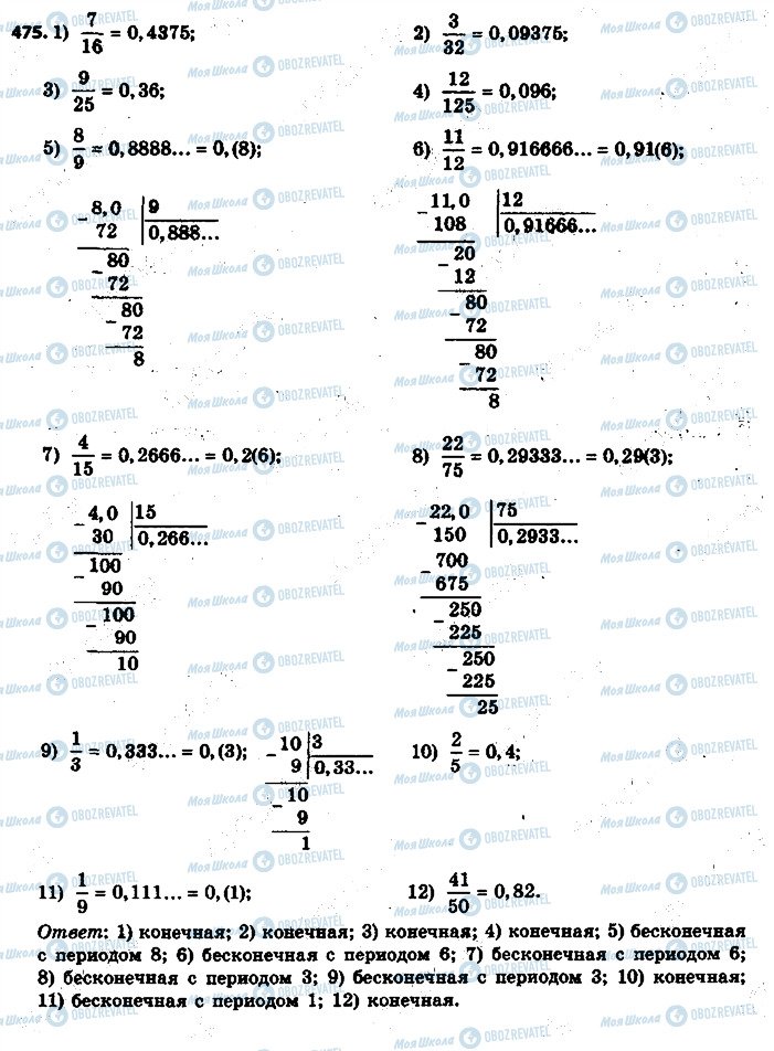 ГДЗ Математика 6 класс страница 475
