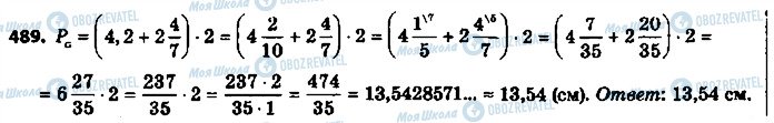 ГДЗ Математика 6 класс страница 489