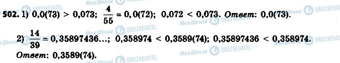 ГДЗ Математика 6 клас сторінка 502