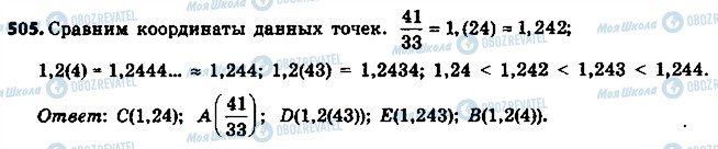 ГДЗ Математика 6 клас сторінка 505