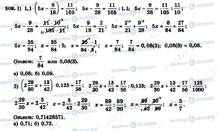 ГДЗ Математика 6 клас сторінка 508