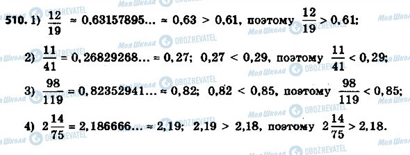 ГДЗ Математика 6 класс страница 510