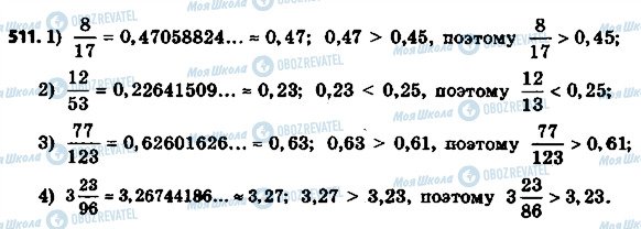 ГДЗ Математика 6 класс страница 511