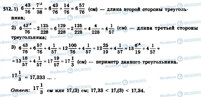 ГДЗ Математика 6 клас сторінка 512