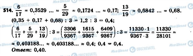 ГДЗ Математика 6 клас сторінка 514