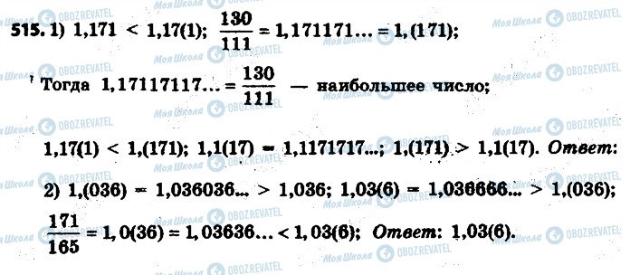 ГДЗ Математика 6 клас сторінка 515