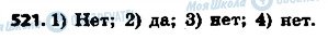 ГДЗ Математика 6 класс страница 521