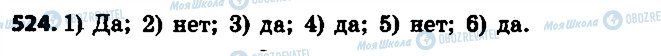 ГДЗ Математика 6 клас сторінка 524