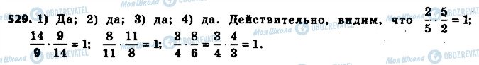 ГДЗ Математика 6 класс страница 529