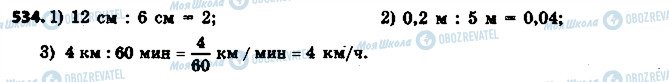 ГДЗ Математика 6 класс страница 534