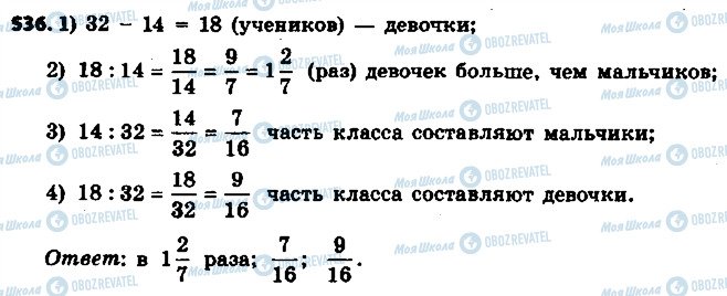 ГДЗ Математика 6 клас сторінка 536