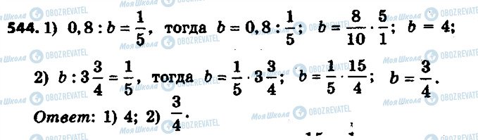 ГДЗ Математика 6 клас сторінка 544