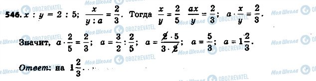 ГДЗ Математика 6 клас сторінка 546