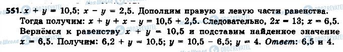 ГДЗ Математика 6 класс страница 551