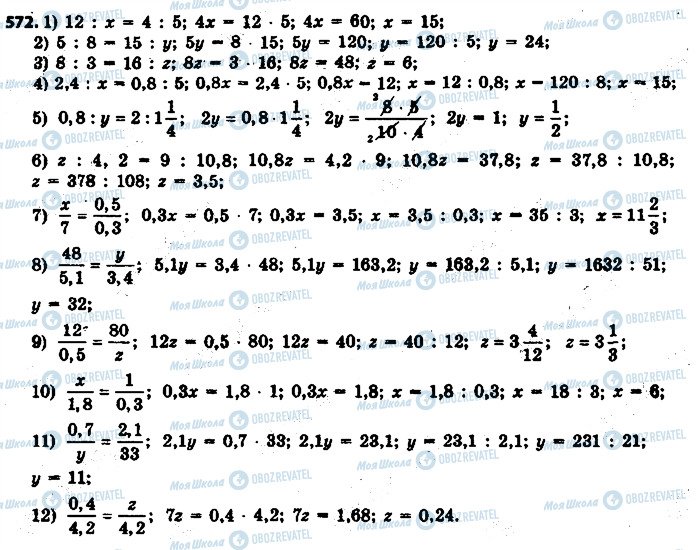 ГДЗ Математика 6 класс страница 572