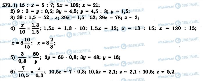 ГДЗ Математика 6 класс страница 573