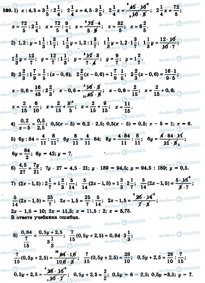 ГДЗ Математика 6 класс страница 580
