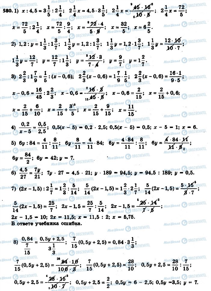 ГДЗ Математика 6 клас сторінка 580
