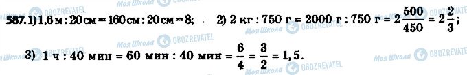 ГДЗ Математика 6 класс страница 587