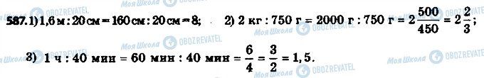 ГДЗ Математика 6 клас сторінка 587