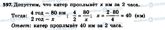 ГДЗ Математика 6 клас сторінка 597