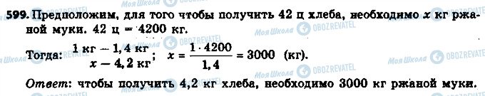 ГДЗ Математика 6 клас сторінка 599