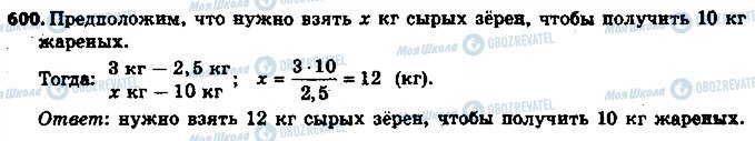 ГДЗ Математика 6 клас сторінка 600