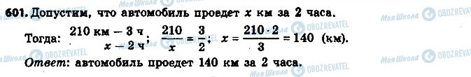 ГДЗ Математика 6 класс страница 601