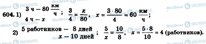 ГДЗ Математика 6 класс страница 604