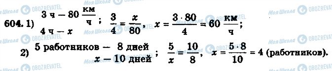 ГДЗ Математика 6 клас сторінка 604