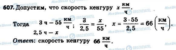 ГДЗ Математика 6 клас сторінка 607