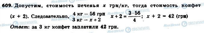 ГДЗ Математика 6 класс страница 609