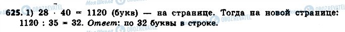 ГДЗ Математика 6 клас сторінка 625