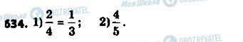 ГДЗ Математика 6 класс страница 634