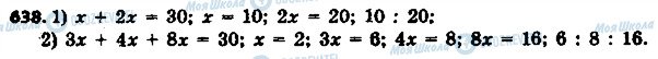 ГДЗ Математика 6 класс страница 638