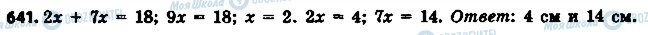 ГДЗ Математика 6 класс страница 641