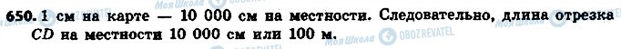 ГДЗ Математика 6 клас сторінка 650