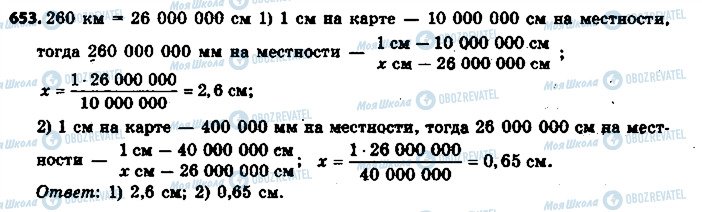 ГДЗ Математика 6 класс страница 653