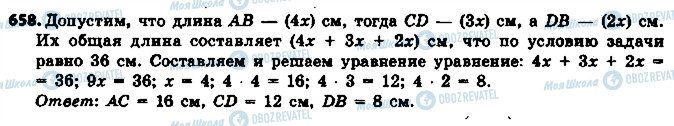 ГДЗ Математика 6 клас сторінка 658