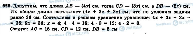 ГДЗ Математика 6 класс страница 658