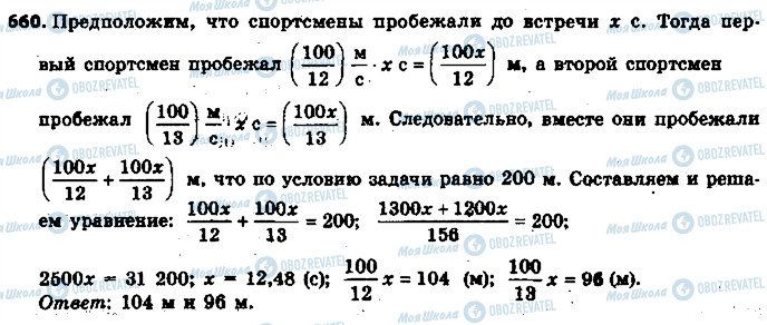 ГДЗ Математика 6 клас сторінка 660