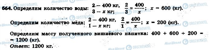 ГДЗ Математика 6 класс страница 664