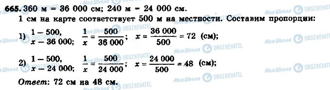 ГДЗ Математика 6 клас сторінка 665