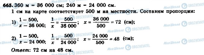 ГДЗ Математика 6 класс страница 665