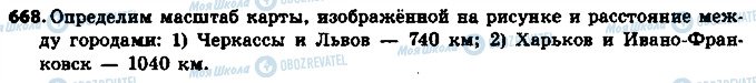 ГДЗ Математика 6 клас сторінка 668