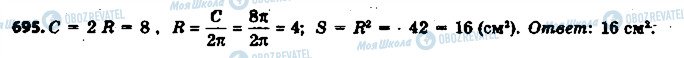 ГДЗ Математика 6 класс страница 695